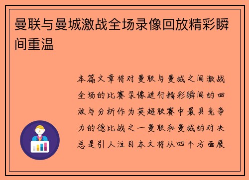 曼联与曼城激战全场录像回放精彩瞬间重温